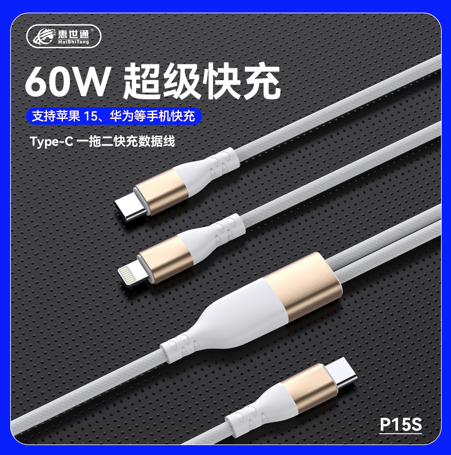 惠世通 P15S 二合一_10.jpg